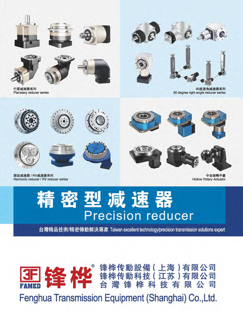 精密減速器/伺服+步進專用