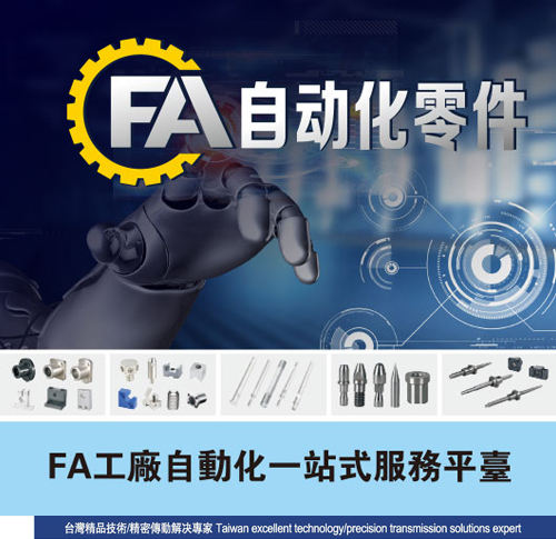 FA工業(yè)自動(dòng)化零件
